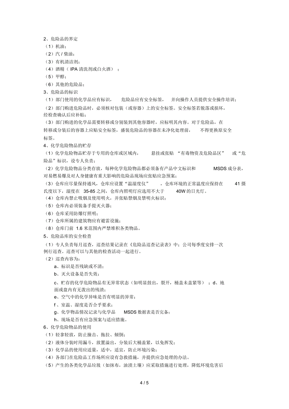 物业公司危险品管理规定_第4页