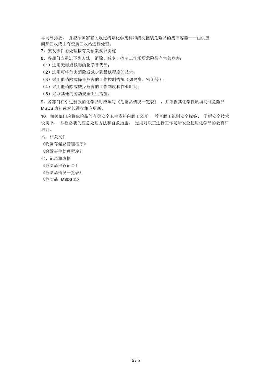 物业公司危险品管理规定_第5页