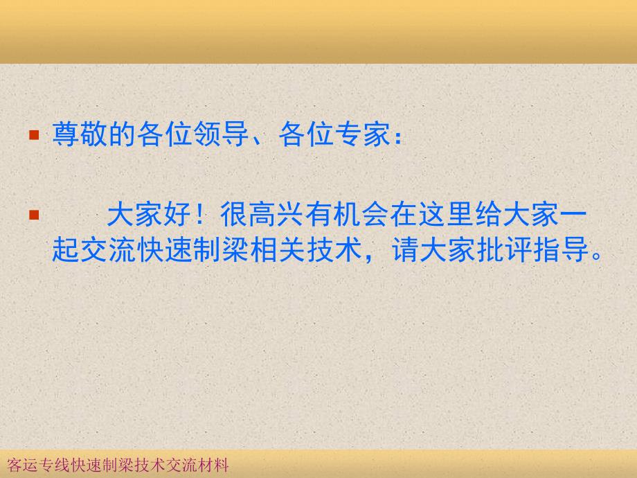 客运专线快速制梁关键技术(中铁四局_第2页