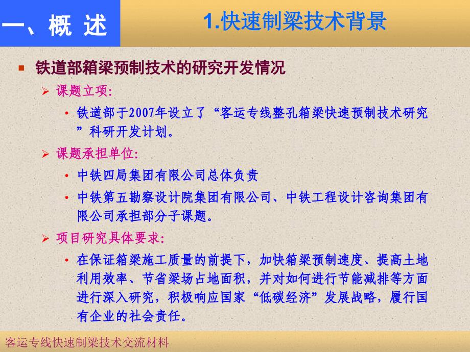 客运专线快速制梁关键技术(中铁四局_第4页