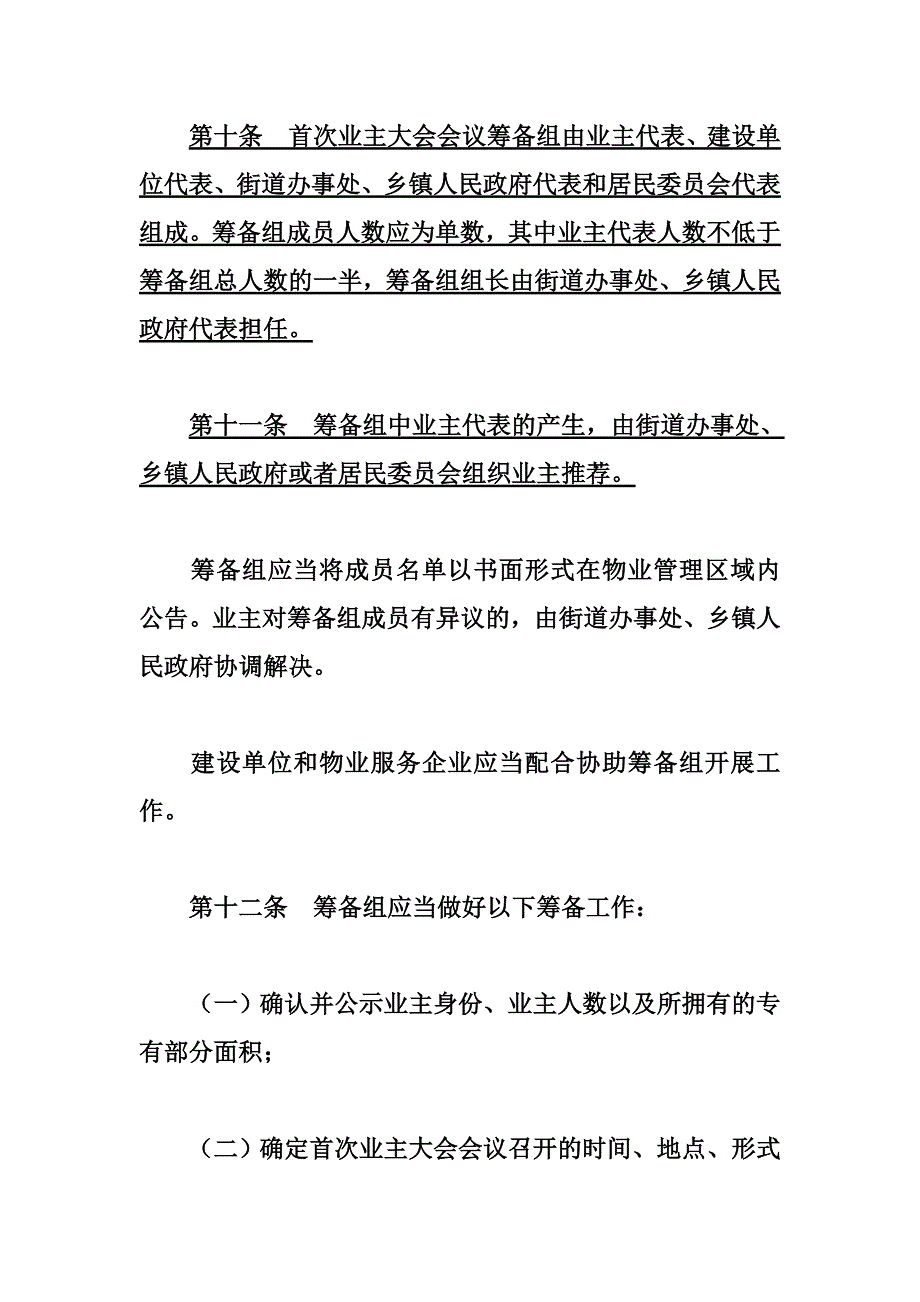 颁布的业主大会和业主委员会指导规则_第4页