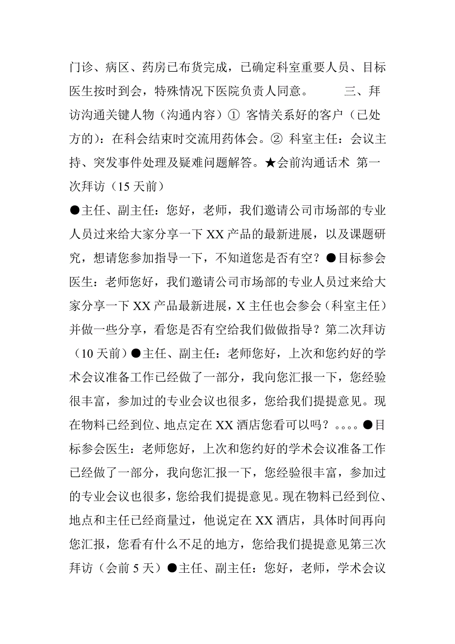 都说重视学术活动了科室会参会手册拿走不谢_第2页