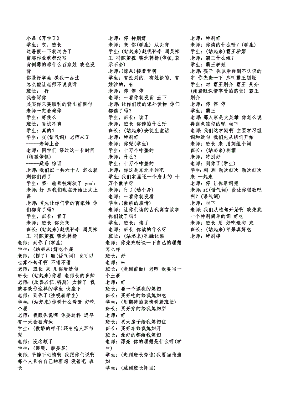 小品《开学了》_第1页