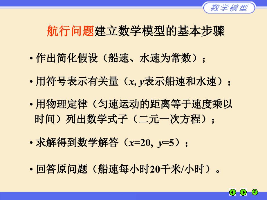 专题一怎样建立数学模型论文与评阅_第4页