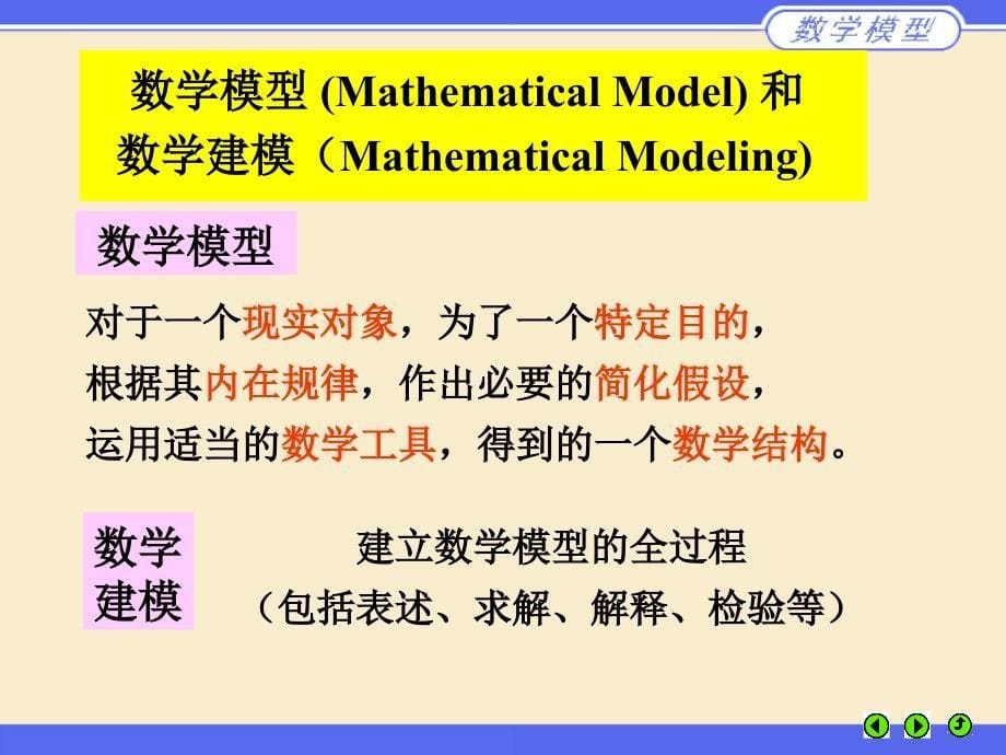 专题一怎样建立数学模型论文与评阅_第5页