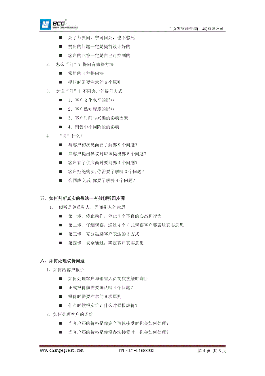 中国销售精英网.doc_第4页