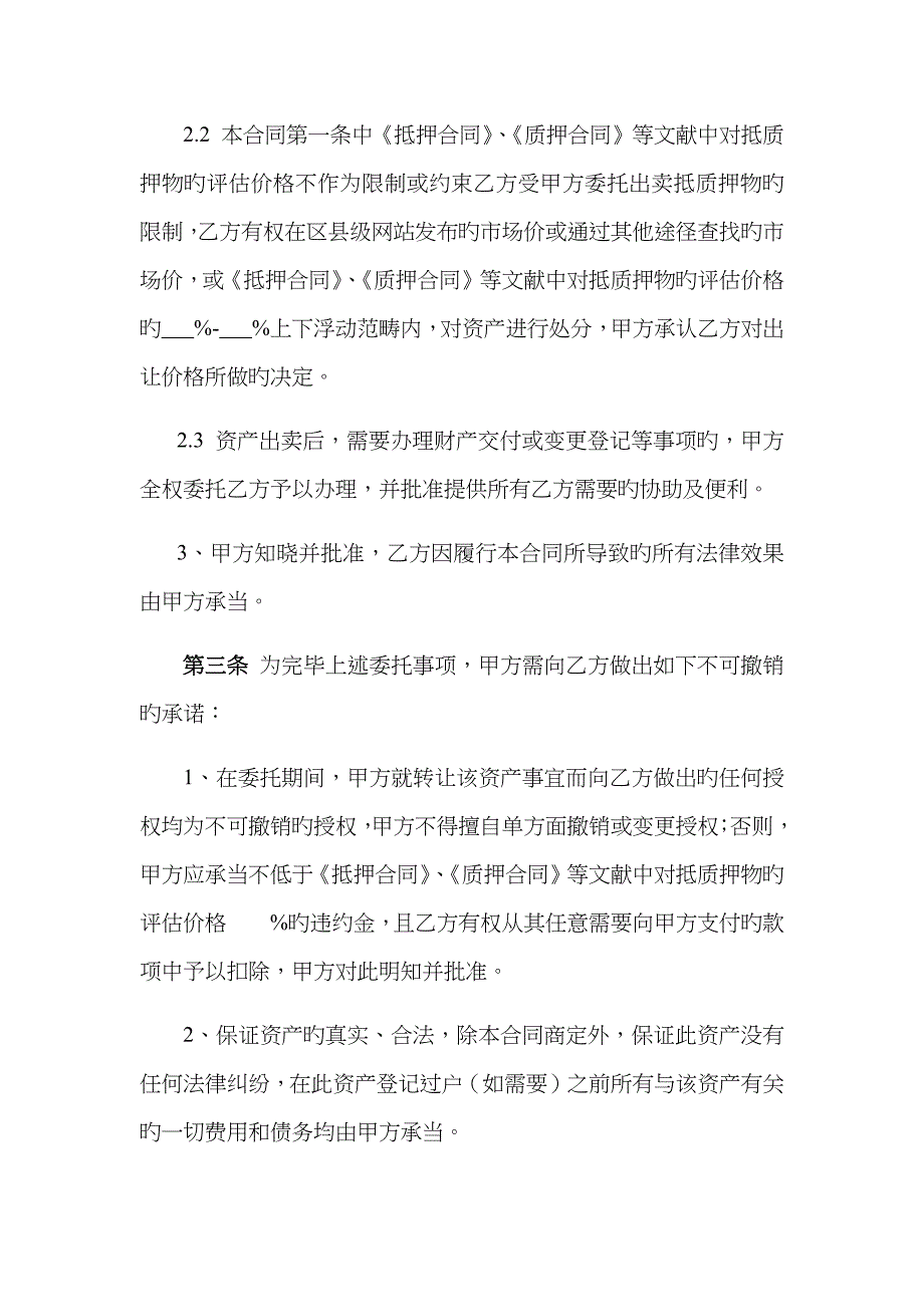 委托买卖合同及其授权委托书_第3页