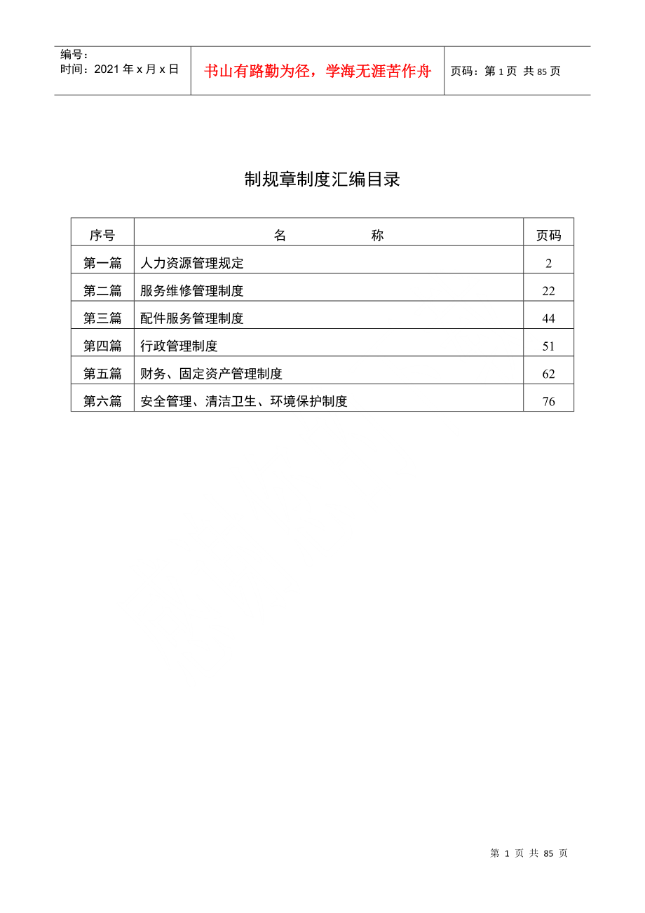 人力资源规章制度汇编_第2页