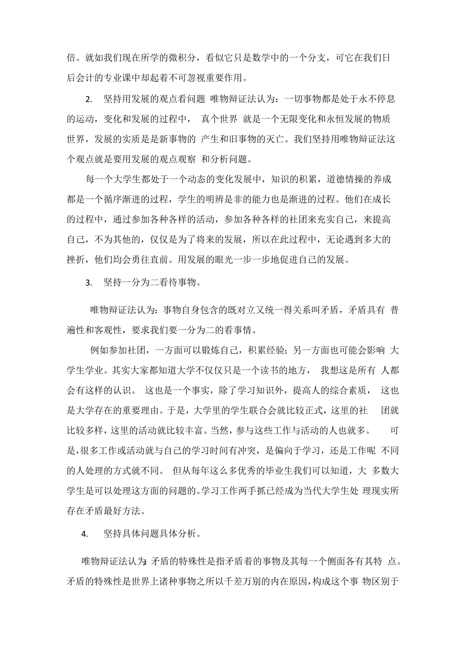 唯物辩证法与大学生生活_第2页