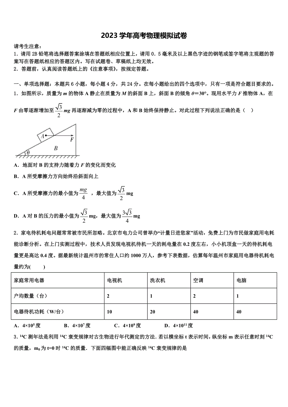 2023届内蒙古自治区第一机械制造有限公司第一中学高三第二次诊断性检测物理试卷（含答案解析）.doc_第1页