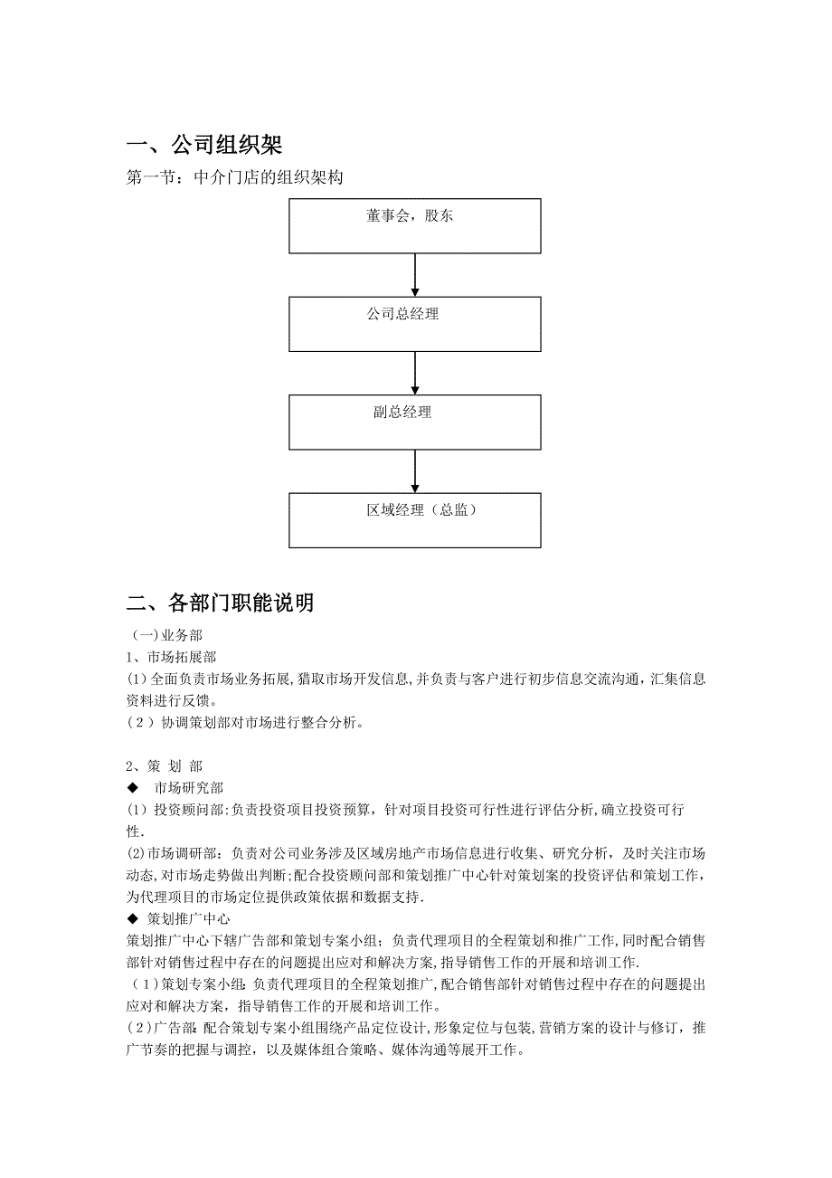 新公司组织架构_第1页