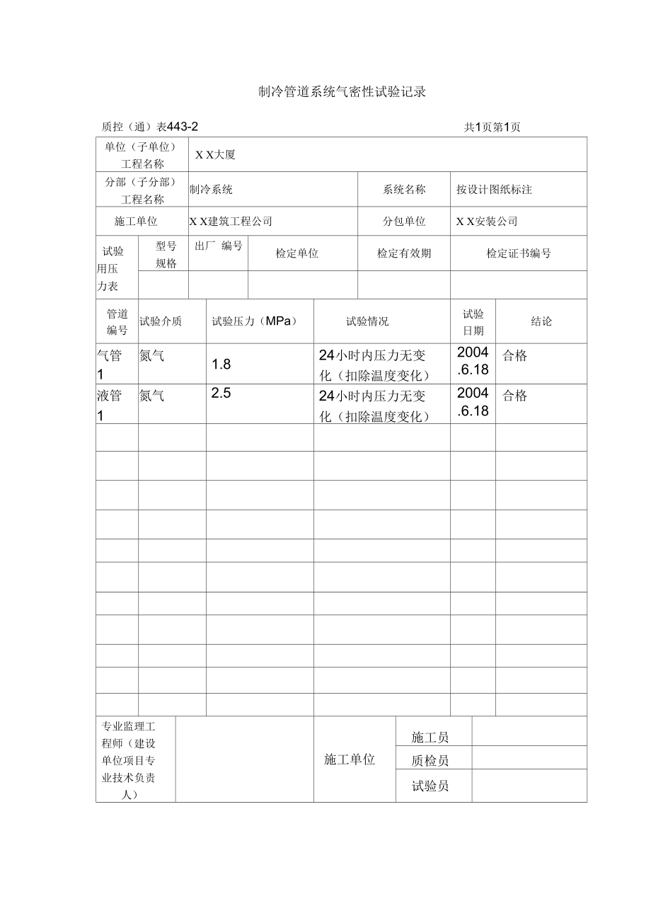 通风空调内业资料_第4页