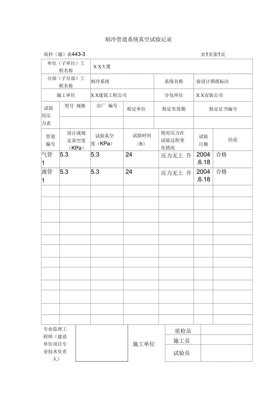 通风空调内业资料_第5页