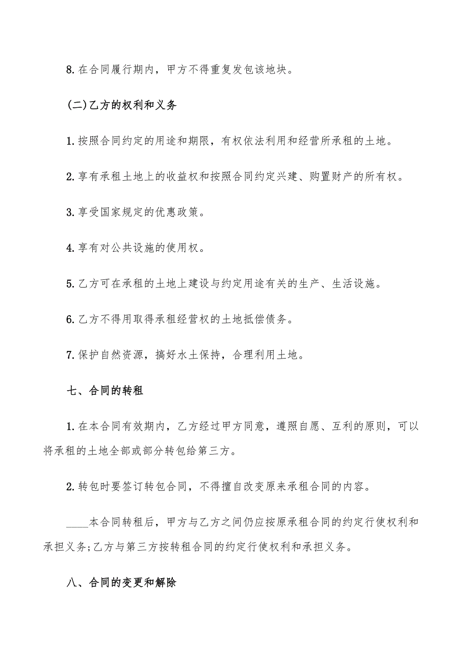 2022年标准版农村土地租赁合同_第3页