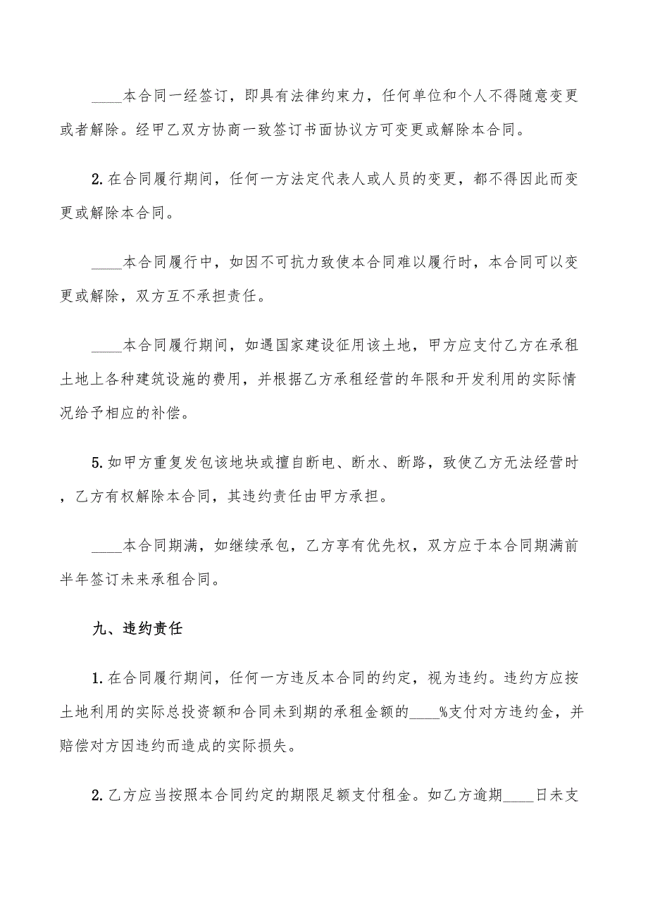 2022年标准版农村土地租赁合同_第4页