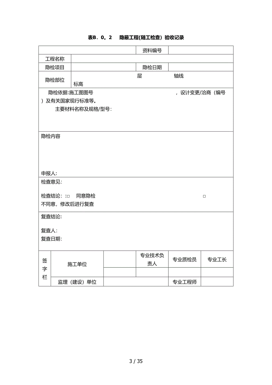 智能建筑验收全套表格徐（DOC30页）_第3页