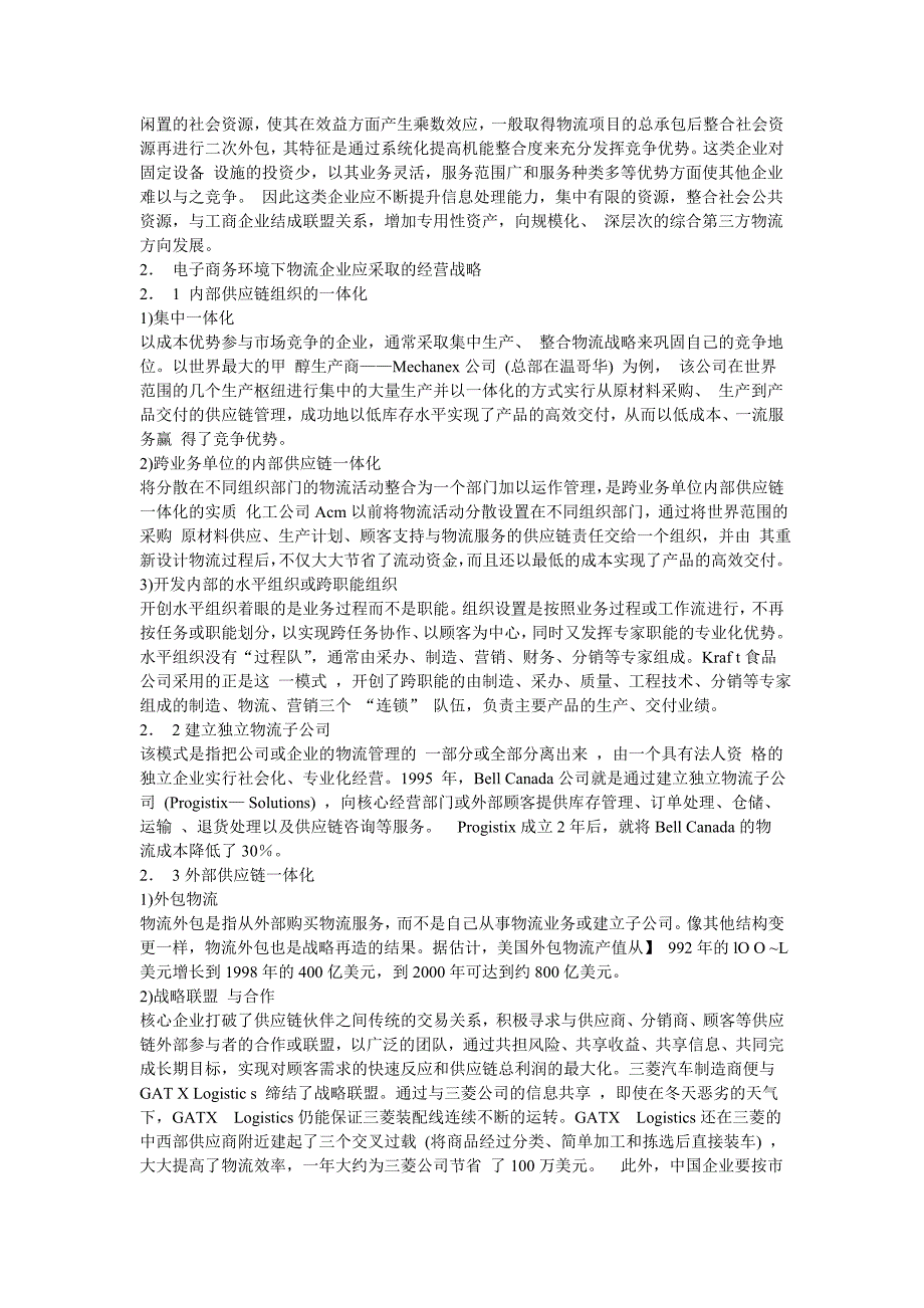 浅谈电子商务环境下物流企业经营战略分析.doc_第2页