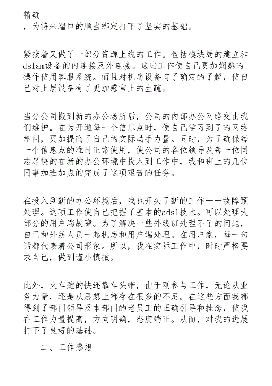 2023年关于员工转正工作总结500字四篇.docx_第4页