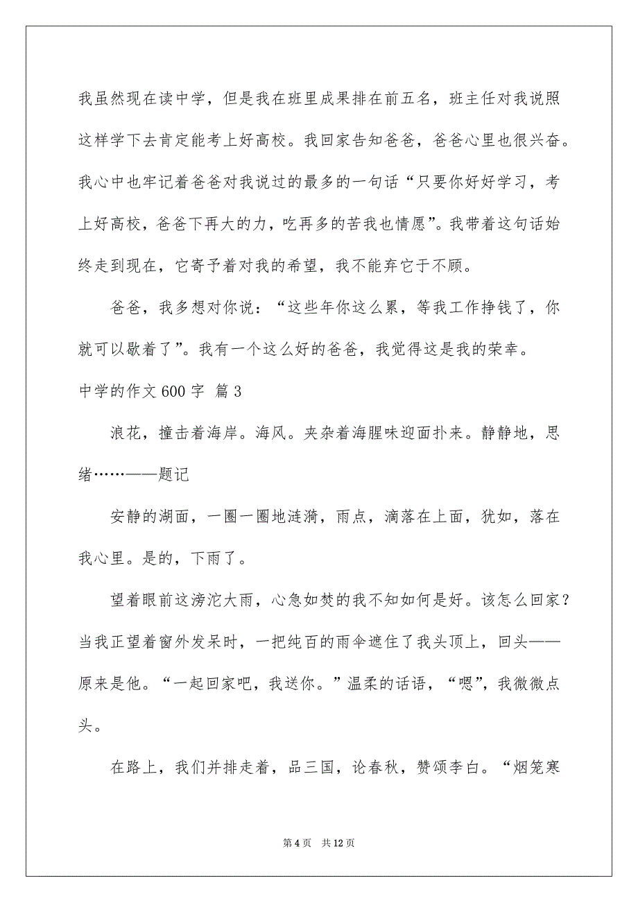 中学的作文600字汇编七篇_第4页