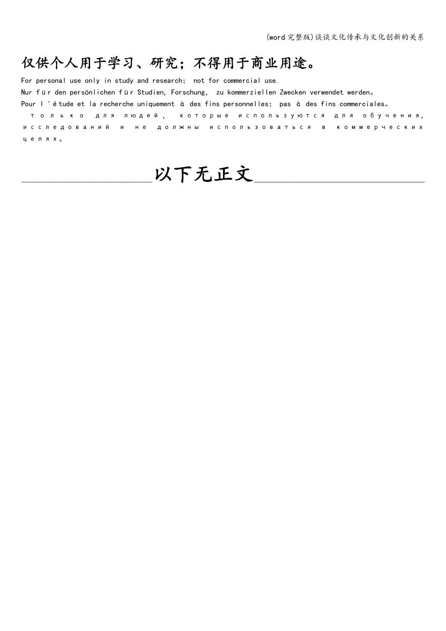 (word完整版)谈谈文化传承与文化创新的关系.doc_第3页