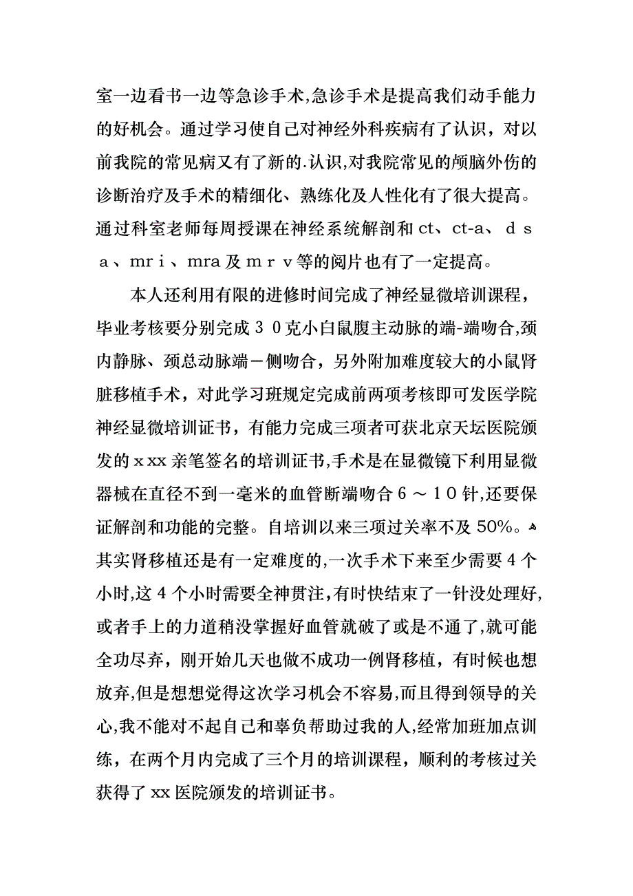 关于医生述职范文汇编三篇_第3页