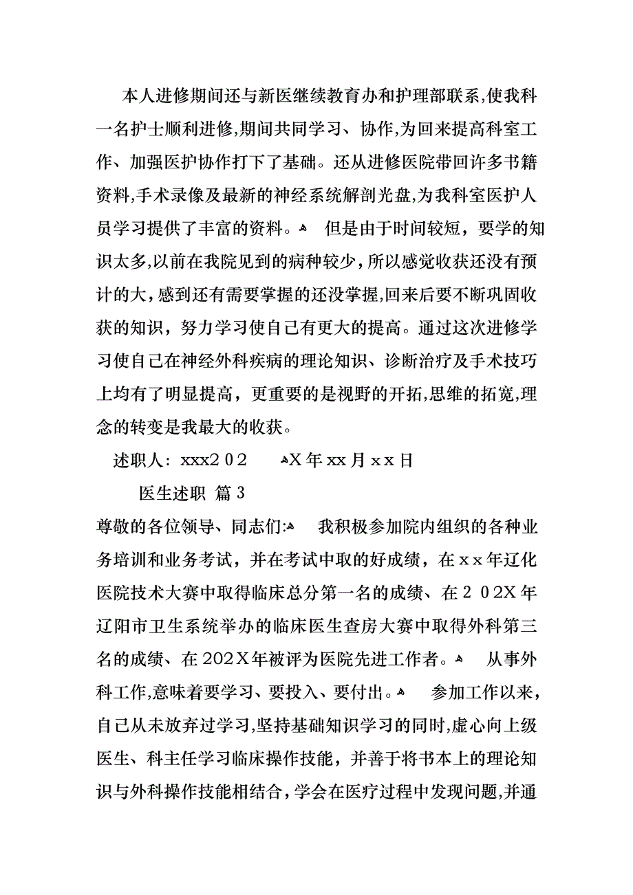 关于医生述职范文汇编三篇_第4页