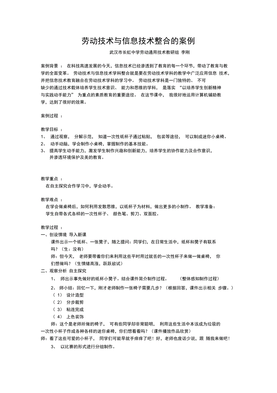 劳动技术与信息技术整合的案例_第1页