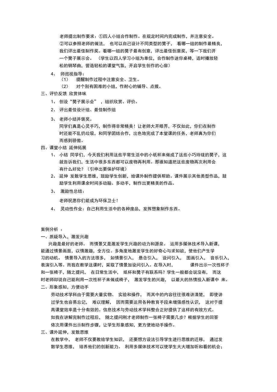 劳动技术与信息技术整合的案例_第2页