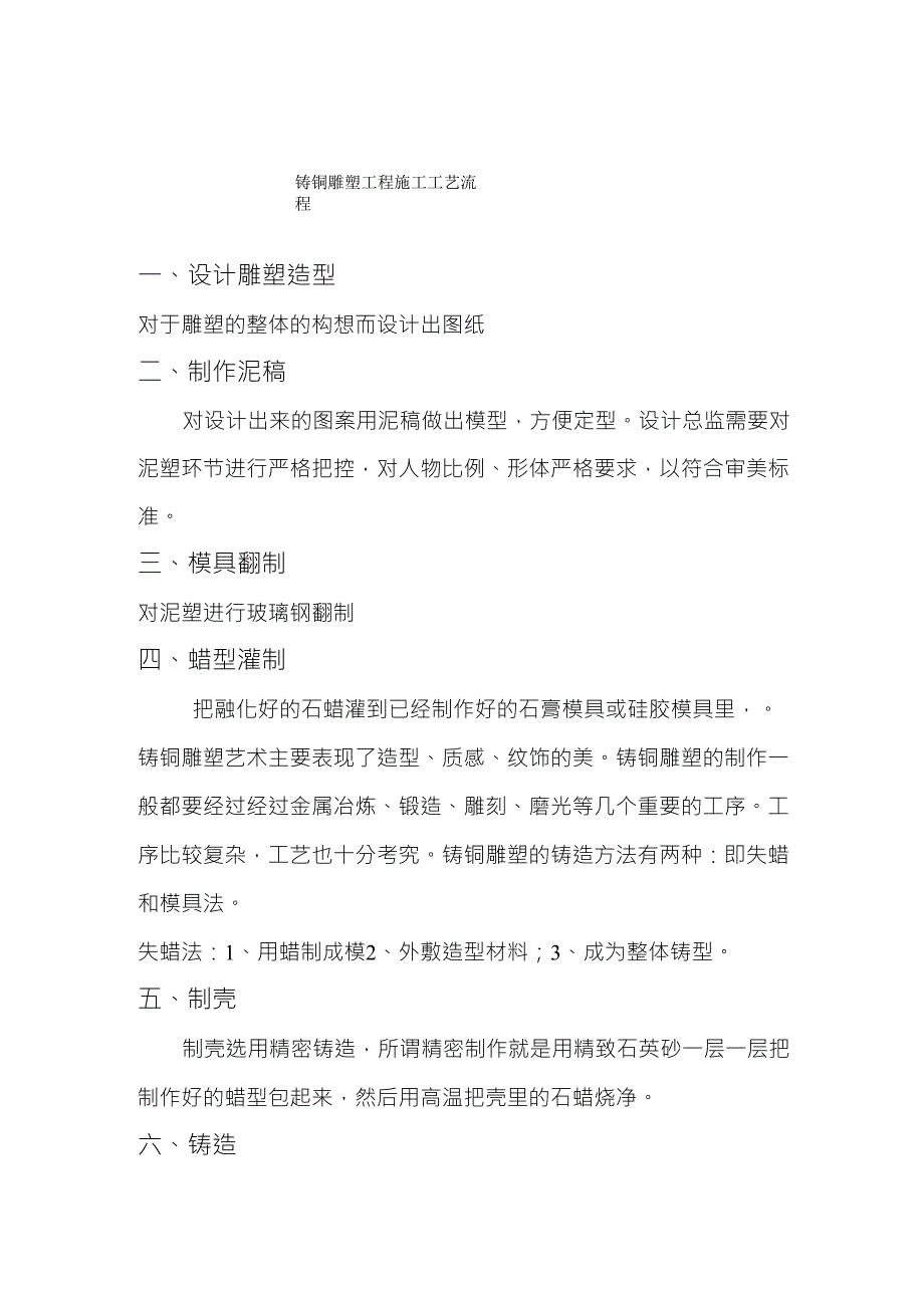 石雕、铜雕施工工艺流程_第4页