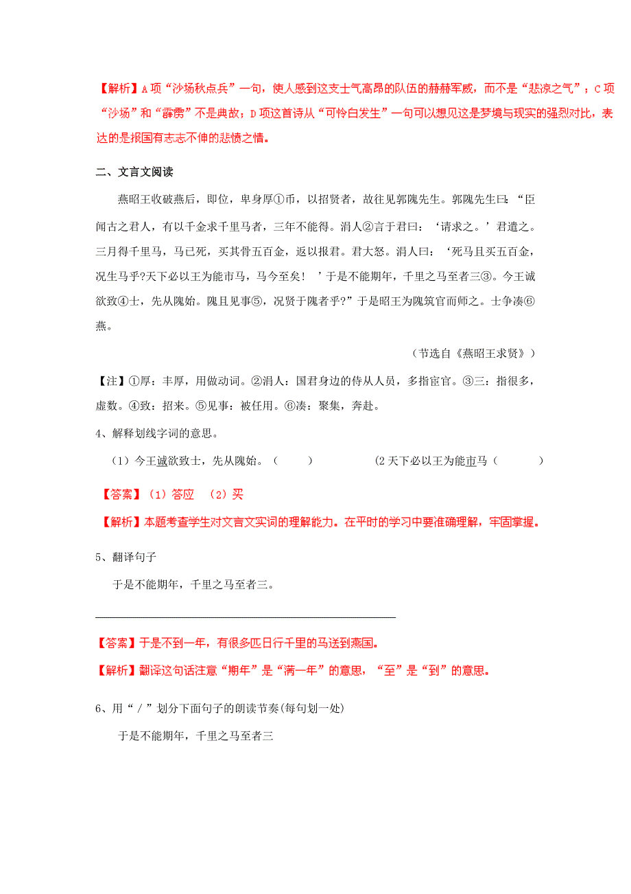 【新教材】中考语文阅读理解专题训练【75】含答案解析_第2页