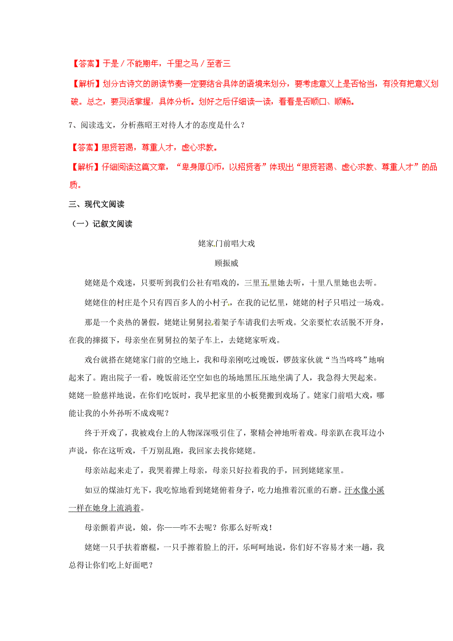 【新教材】中考语文阅读理解专题训练【75】含答案解析_第3页