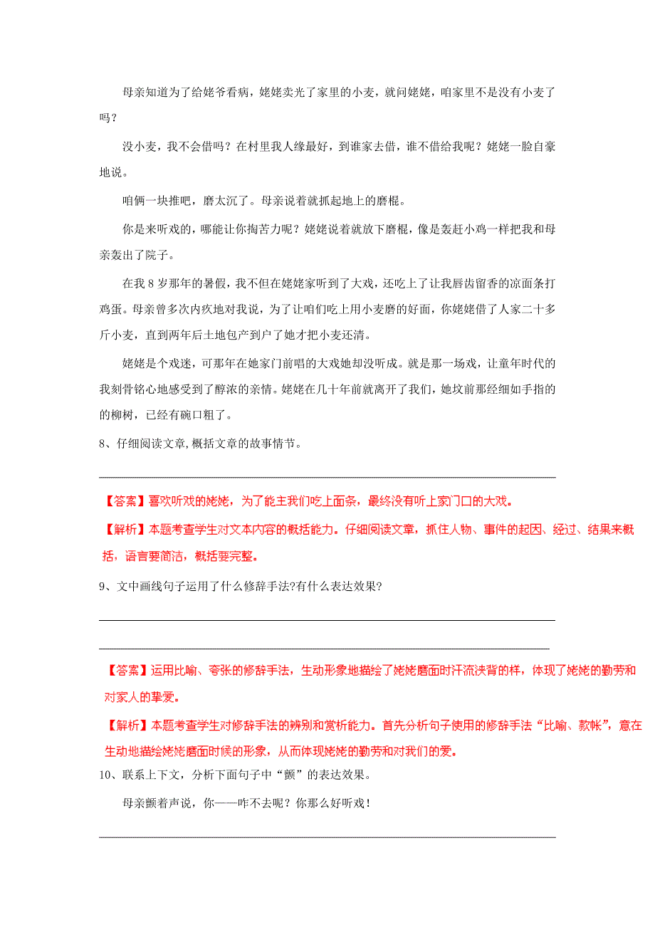 【新教材】中考语文阅读理解专题训练【75】含答案解析_第4页