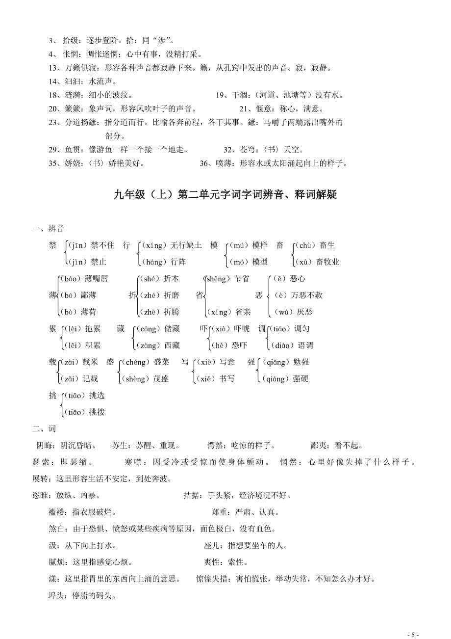 九年级上册重要生字词.doc_第5页