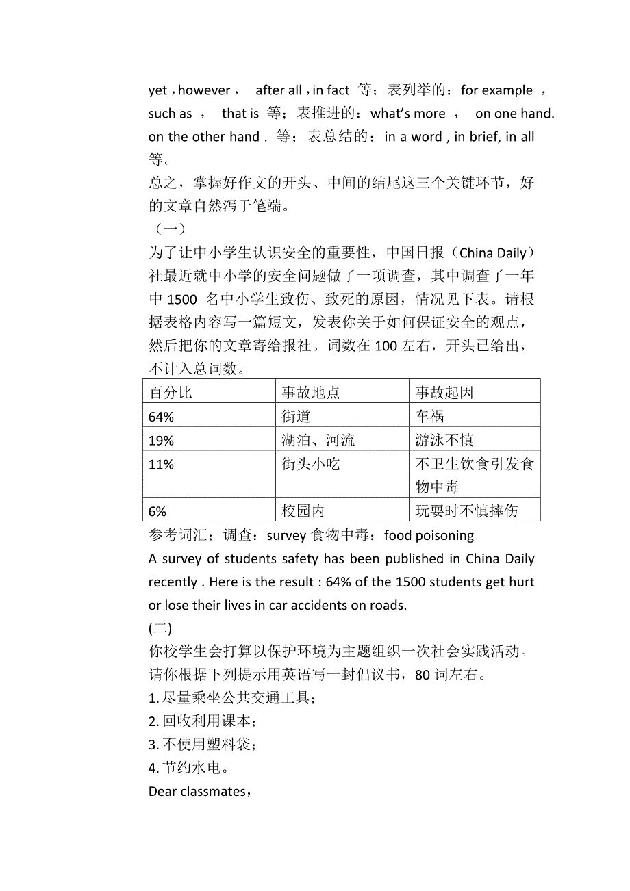 中考书面表达练习_第3页