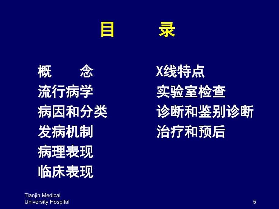 [资料]佝偻病和软骨病_第5页