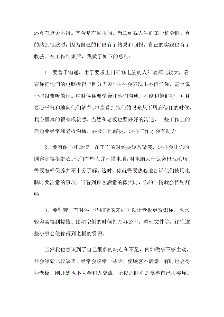 2023公司实习报告模板汇总六篇（多篇汇编）_第2页