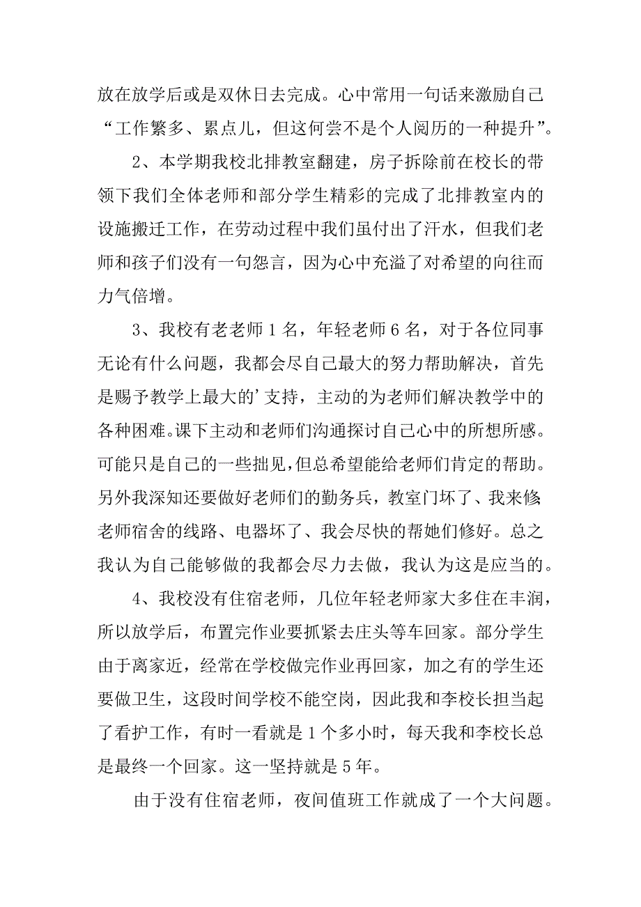 2023年教学个人工作总结汇编6篇_第3页