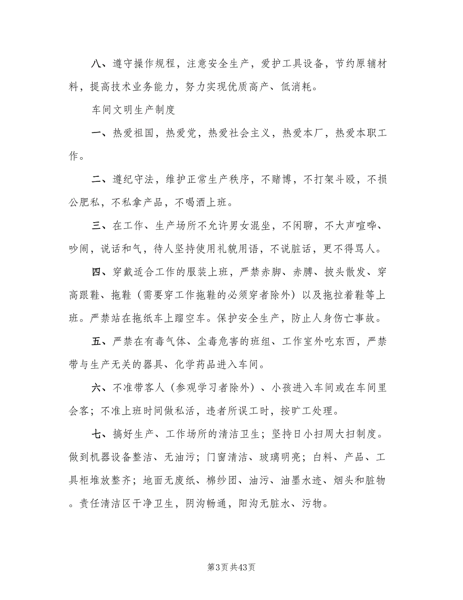 印刷厂管理规章制度标准版本（5篇）_第3页