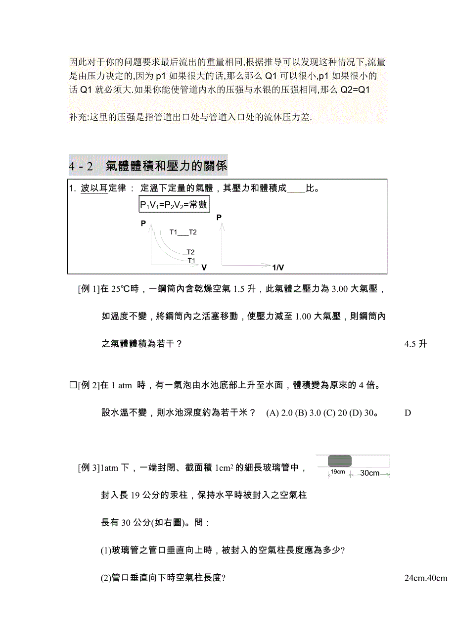 气体压力与体积.doc_第2页