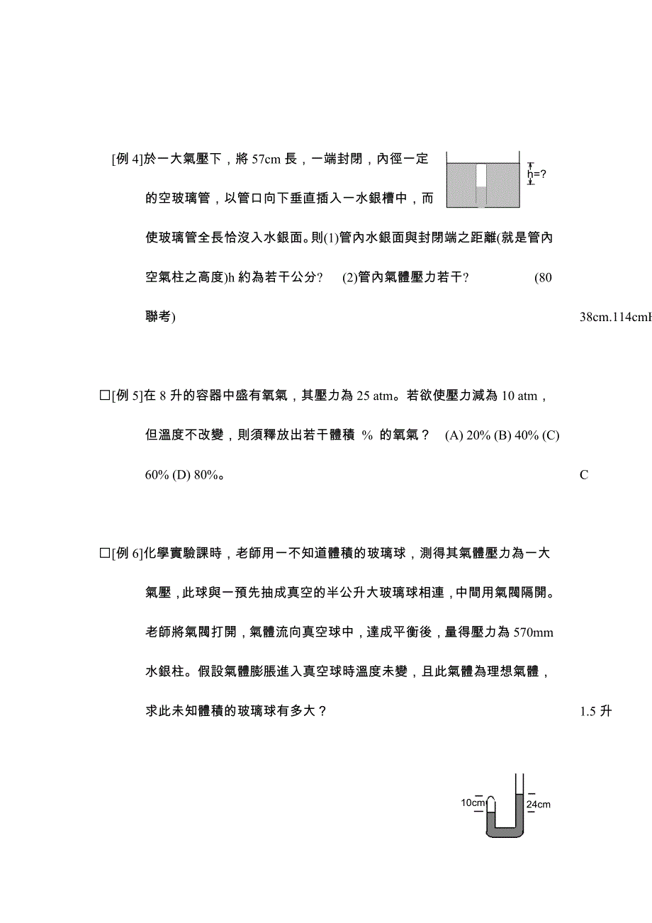 气体压力与体积.doc_第3页