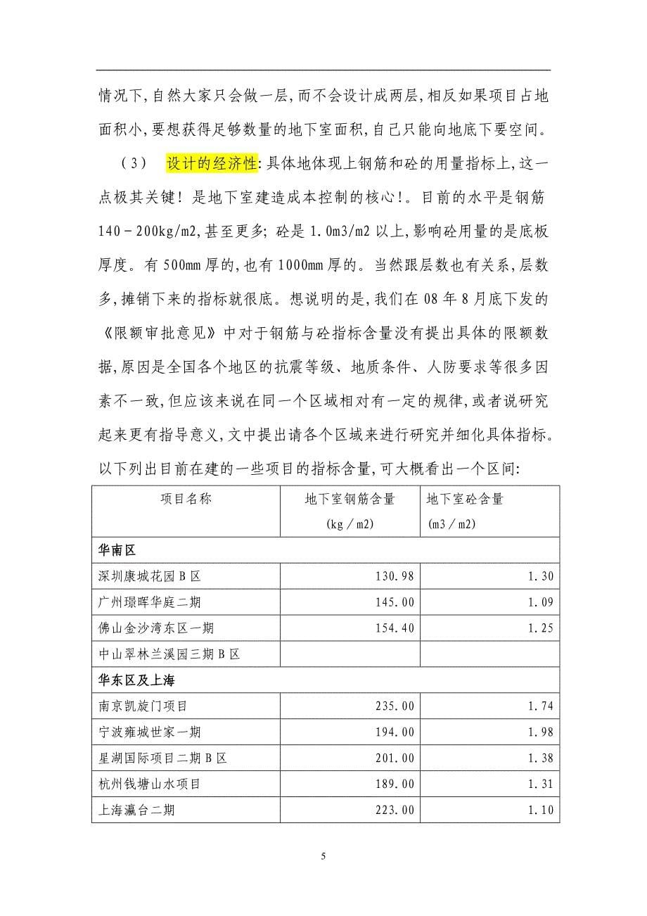 建安成本控制要点范本_第5页