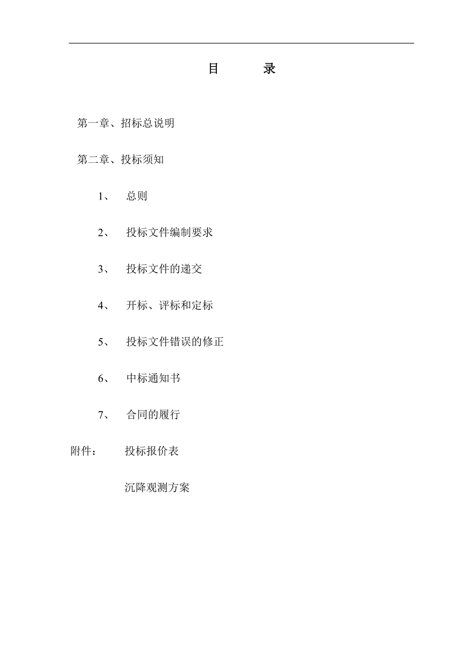 沉降观测招标文件_第2页