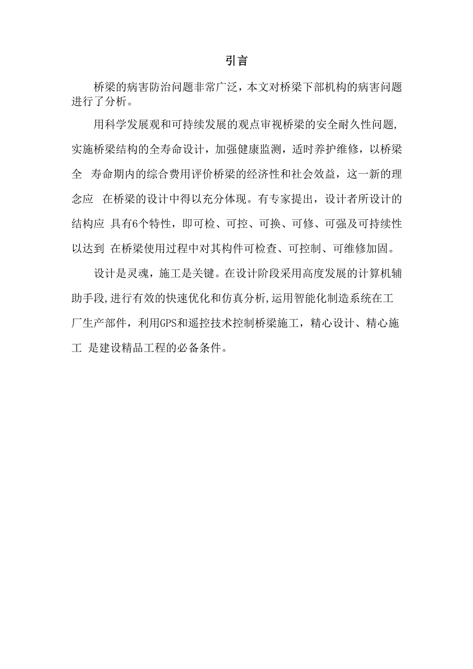 桥梁病害的检测与病害原因分析_第4页