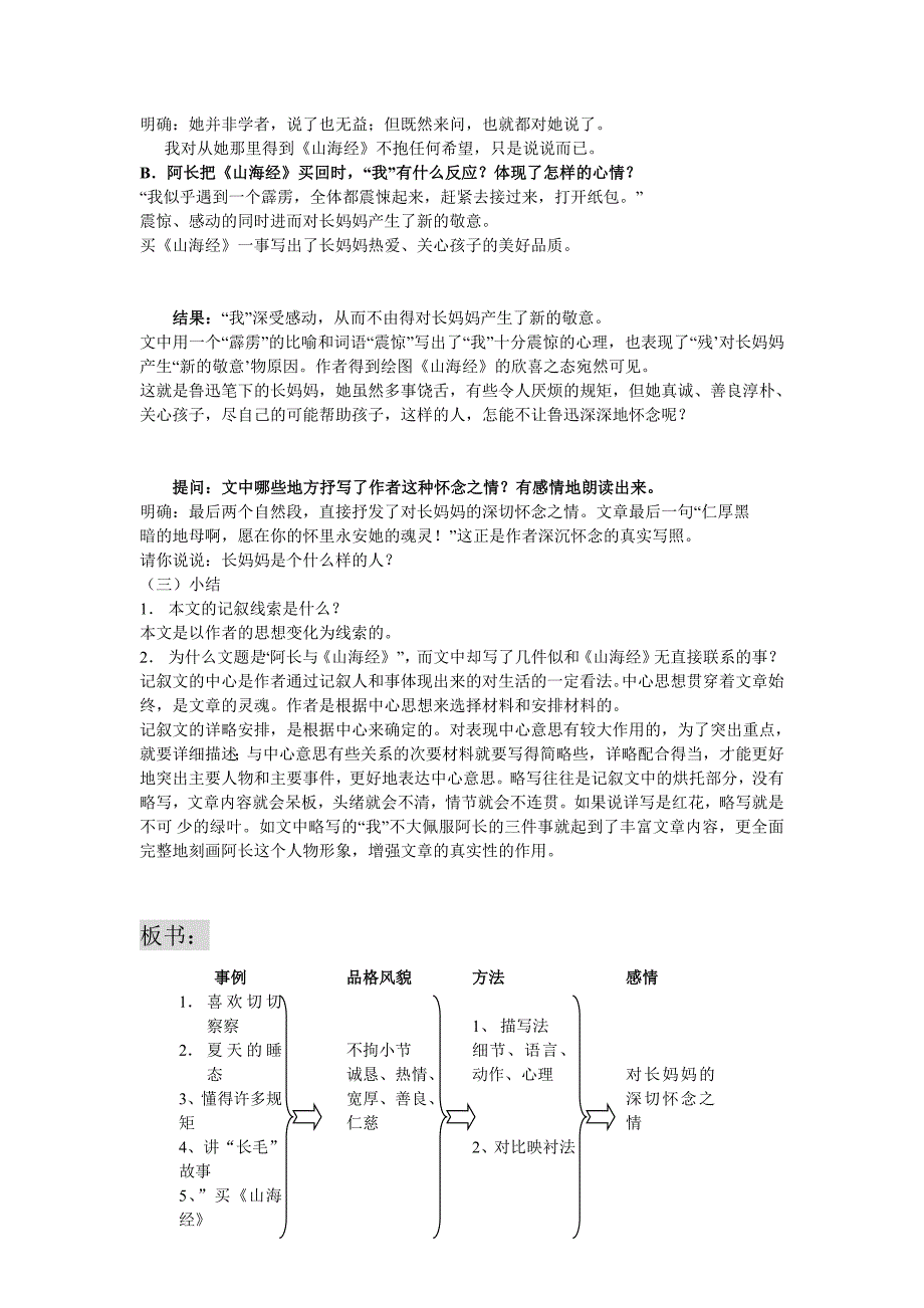 阿长与山海经(1).doc_第3页