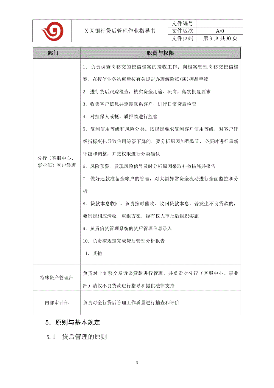 银行贷后管理作业指导书_第4页