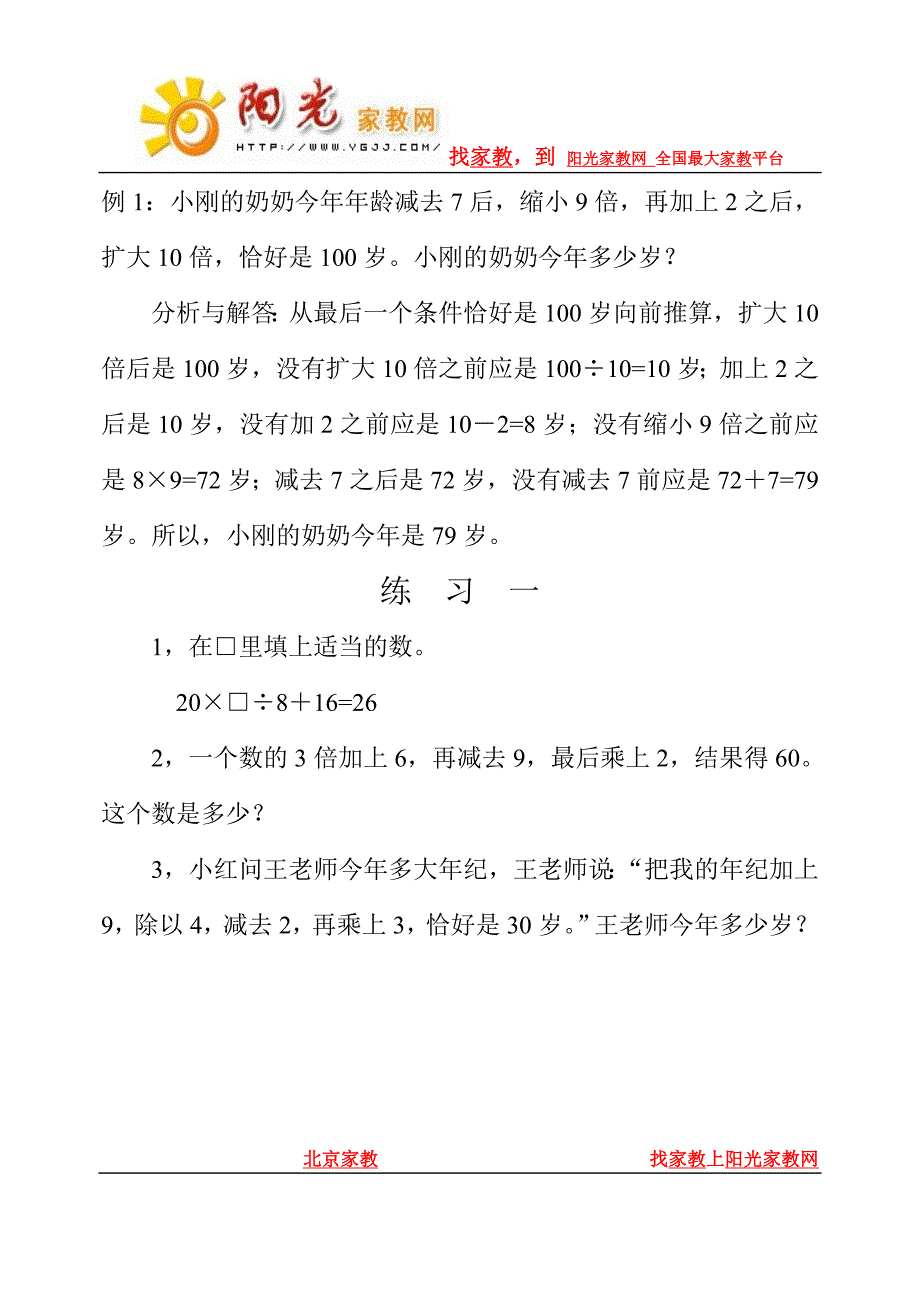 第三十一周 还原问题.doc_第2页