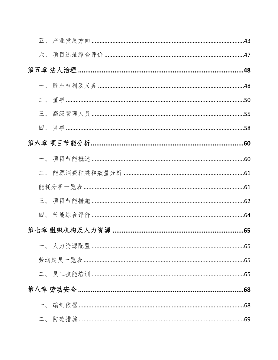 河南高分子泡沫塑料项目可行性研究报告(DOC 80页)_第3页