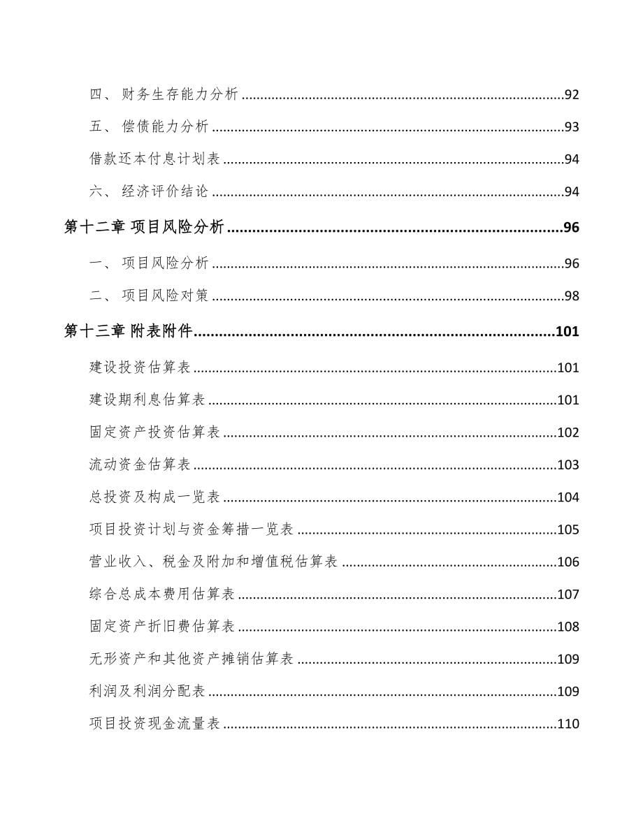 河南高分子泡沫塑料项目可行性研究报告(DOC 80页)_第5页