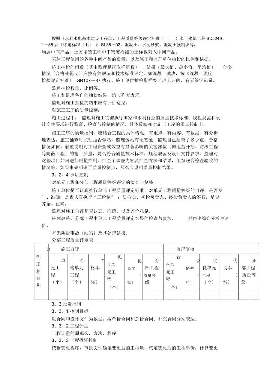 (工程建设监理工作报告)编写提纲.doc_第5页