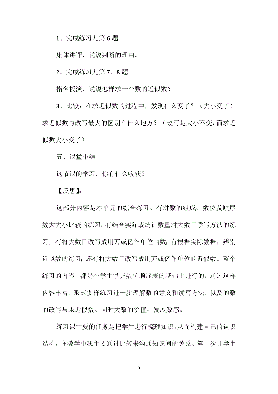 苏教版四年级数学-练习九教案(苏教四上)_第3页